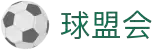 球盟会·QMH(中国)-官方网站